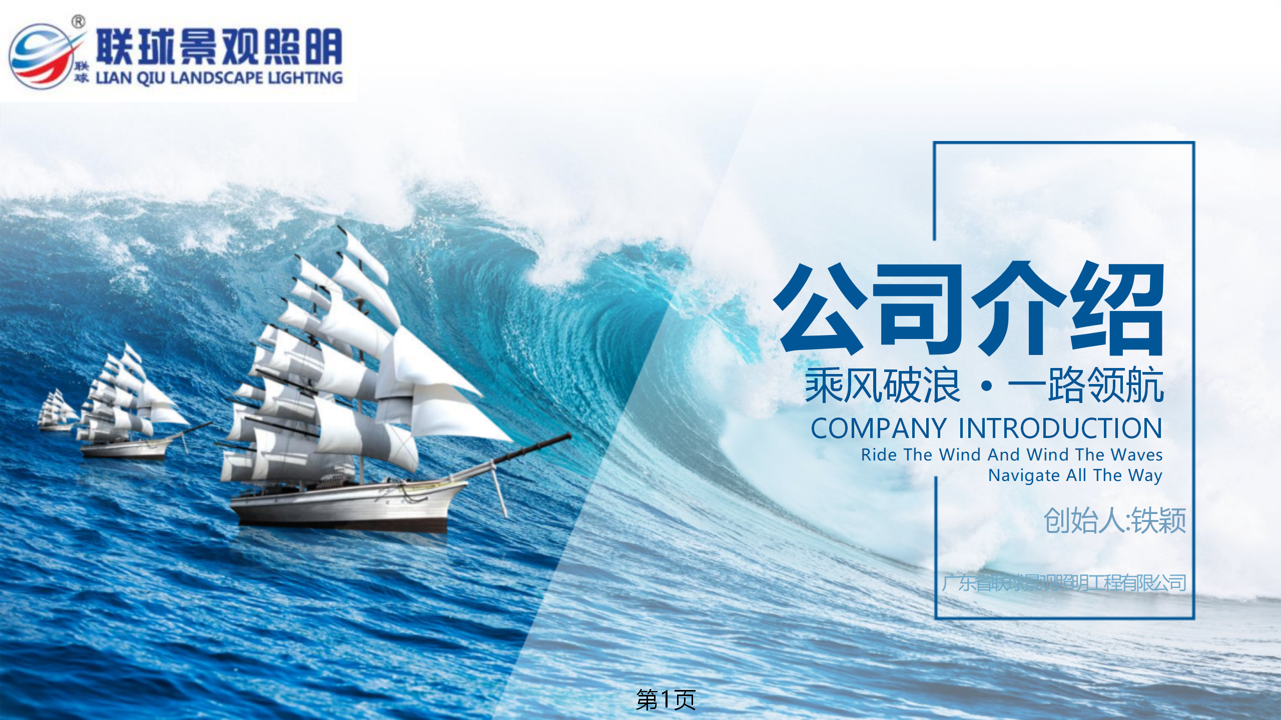 聯(lián)球景觀照明簡(jiǎn)介2025年(1)_01.png