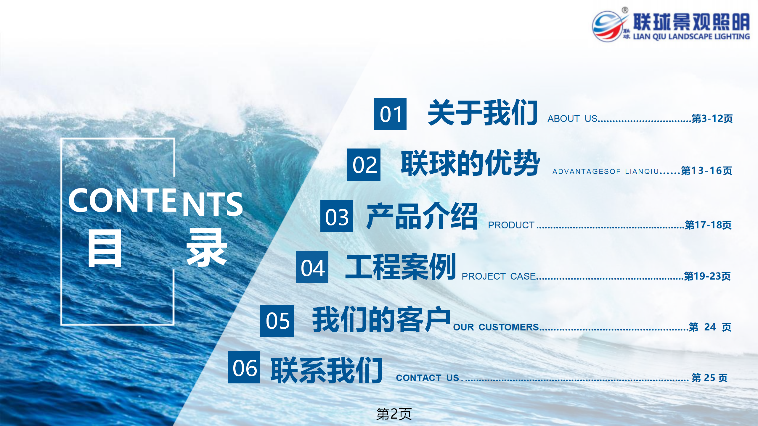 聯(lián)球景觀照明簡(jiǎn)介2025年(1)_02.png