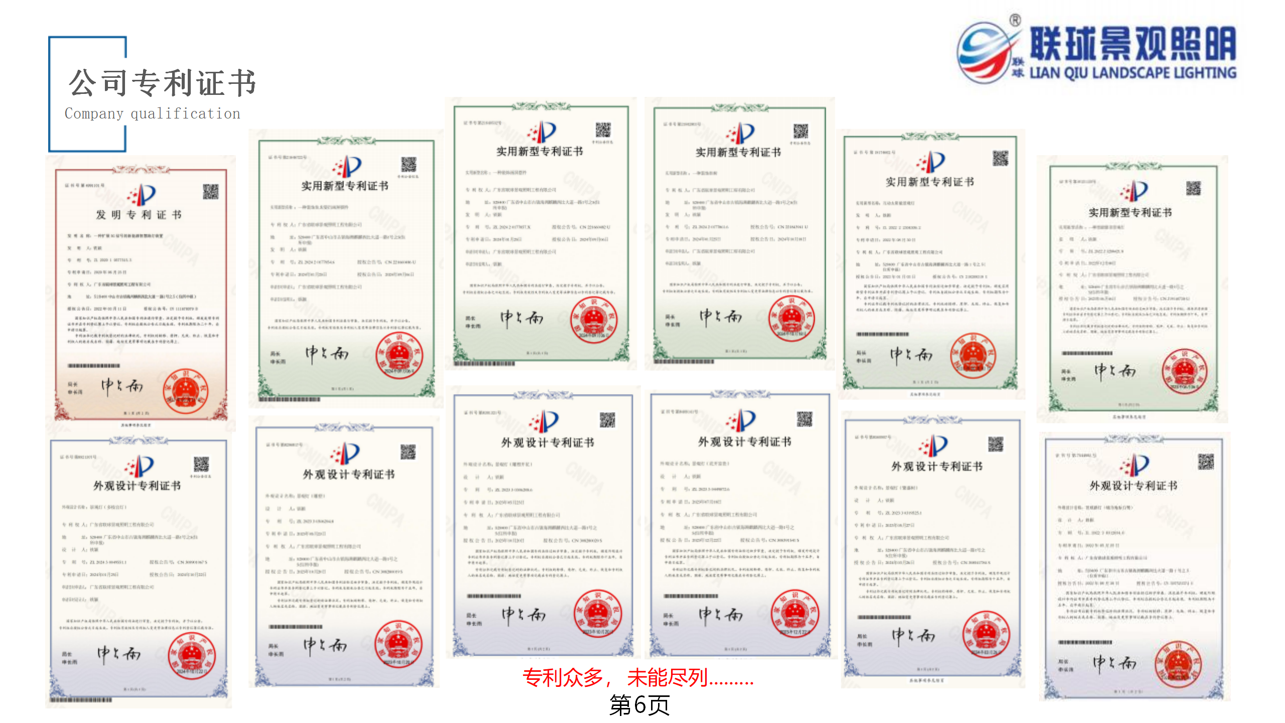 聯(lián)球景觀照明簡(jiǎn)介2025年(1)_06.png