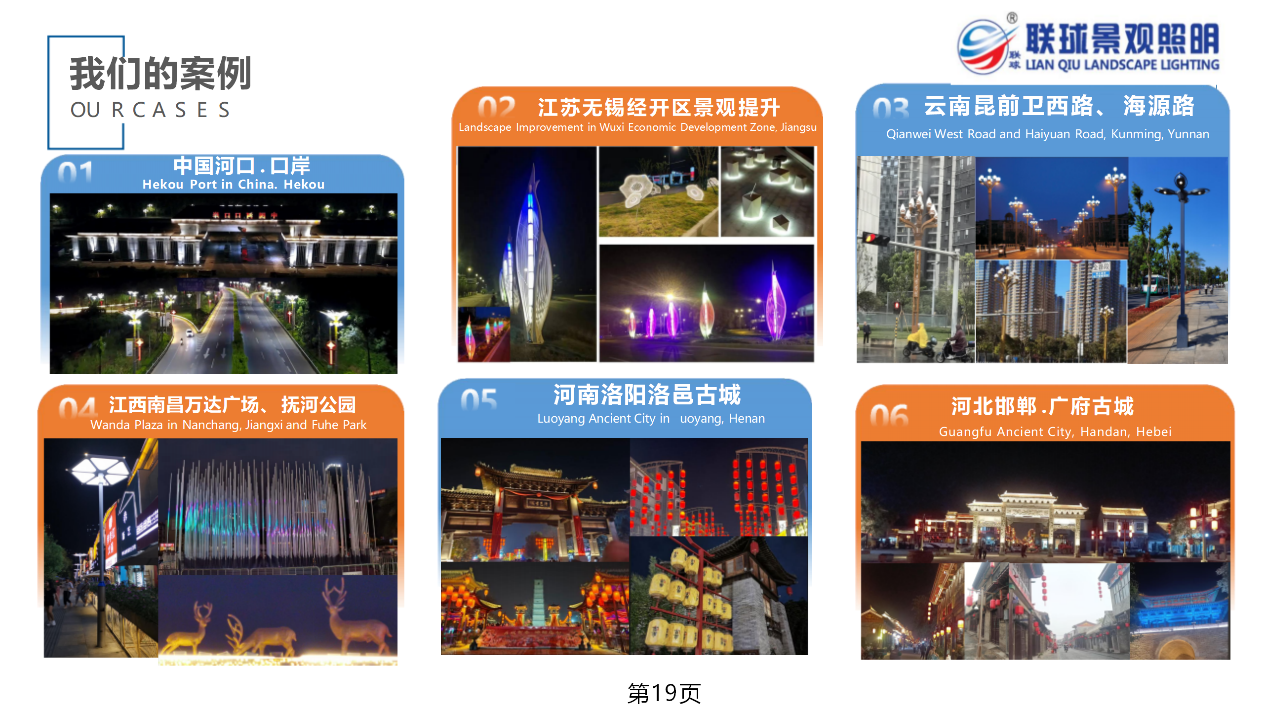 聯(lián)球景觀照明簡(jiǎn)介2025年(1)_19.png