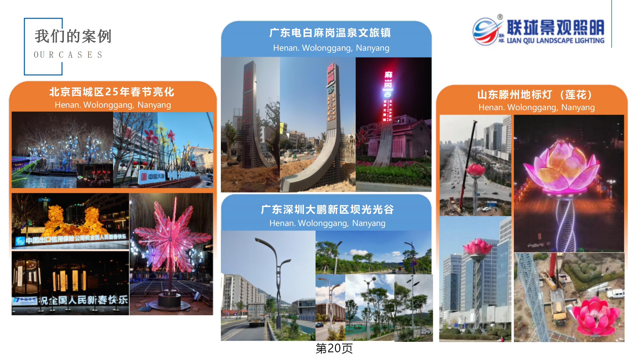 聯(lián)球景觀照明簡(jiǎn)介2025年(1)_20.png