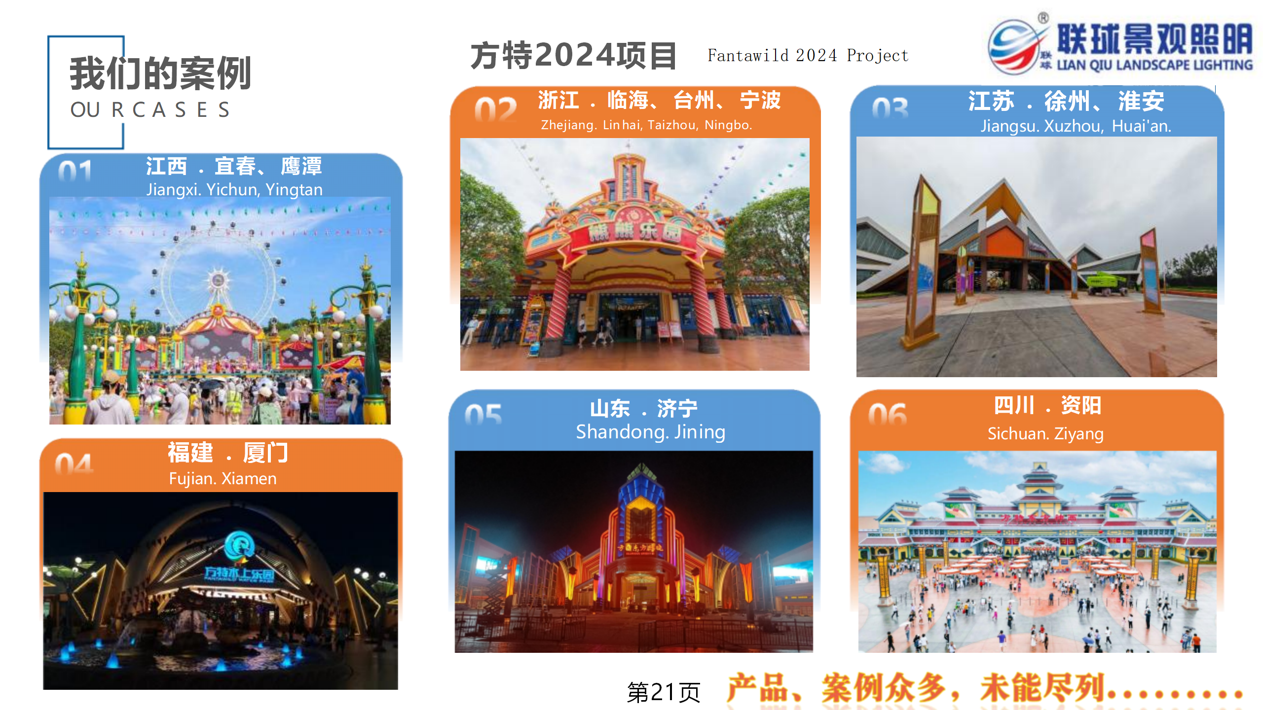 聯(lián)球景觀照明簡(jiǎn)介2025年(1)_21.png
