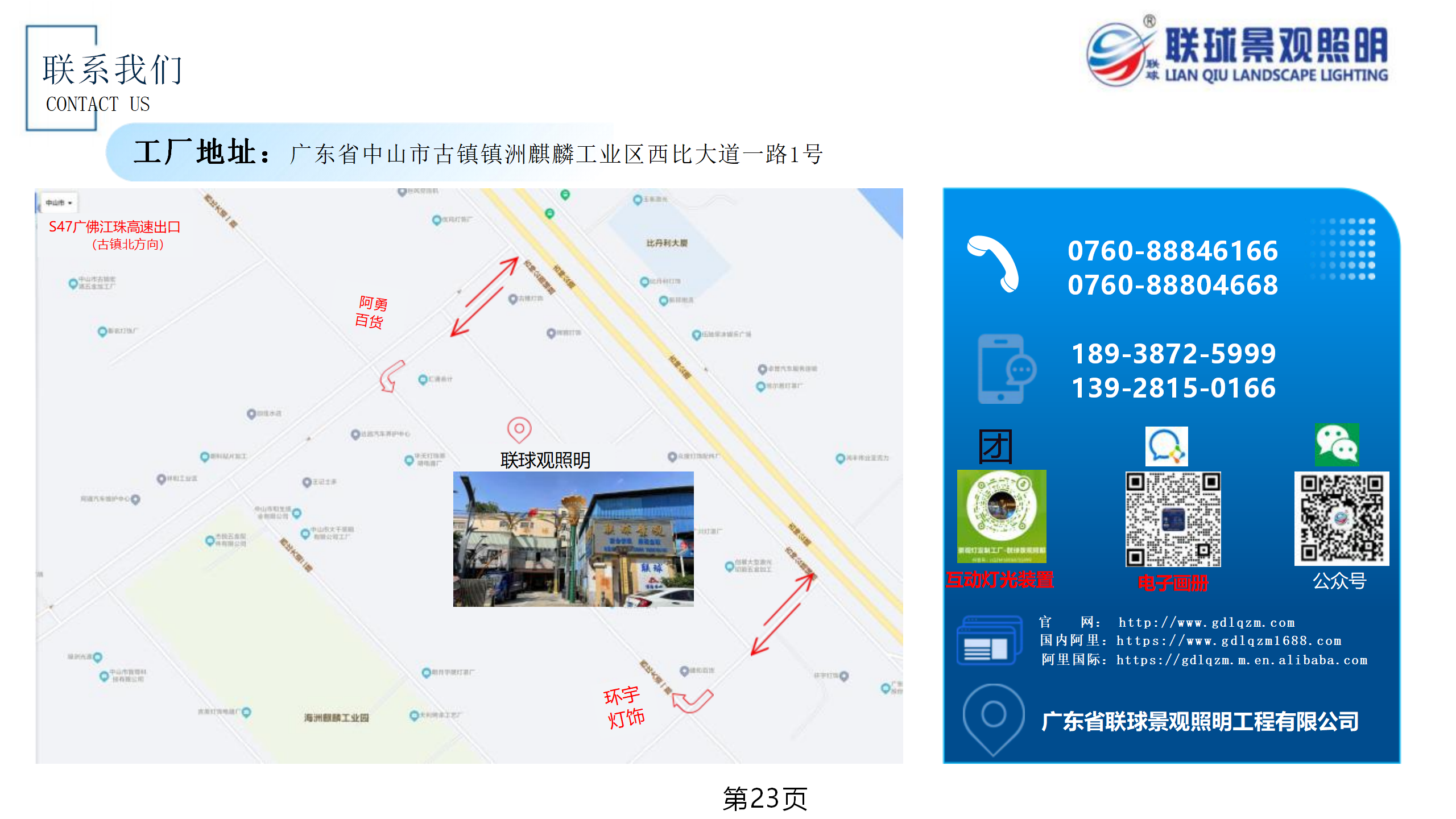 聯(lián)球景觀照明簡(jiǎn)介2025年(1)_23.png